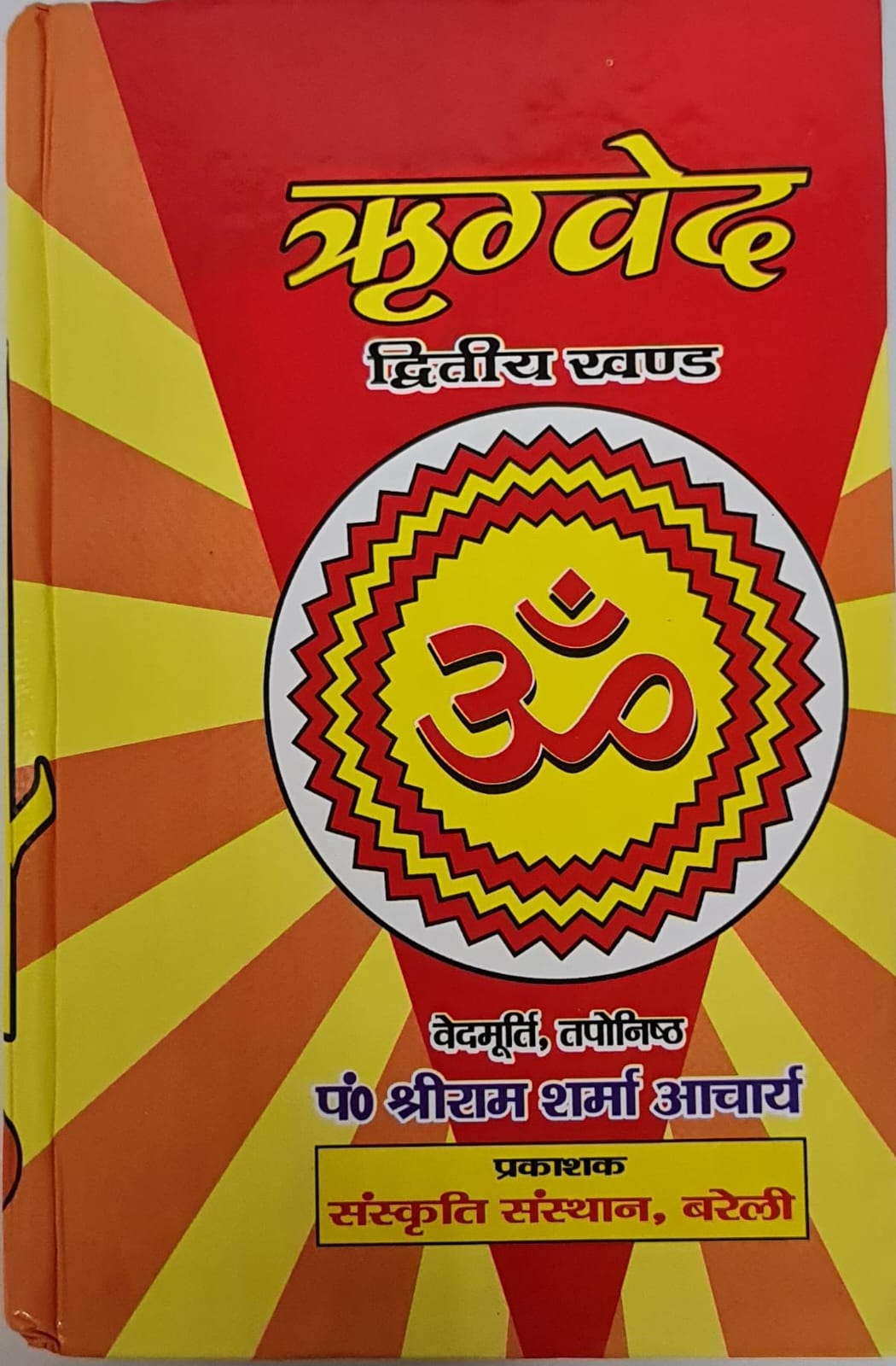 RIG VEDA