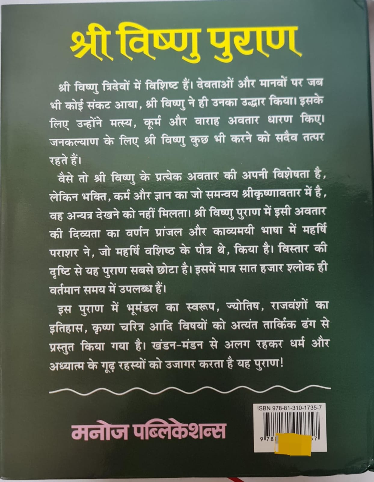 VISHNU PURAN - BIG BINDED HINDI BOOK