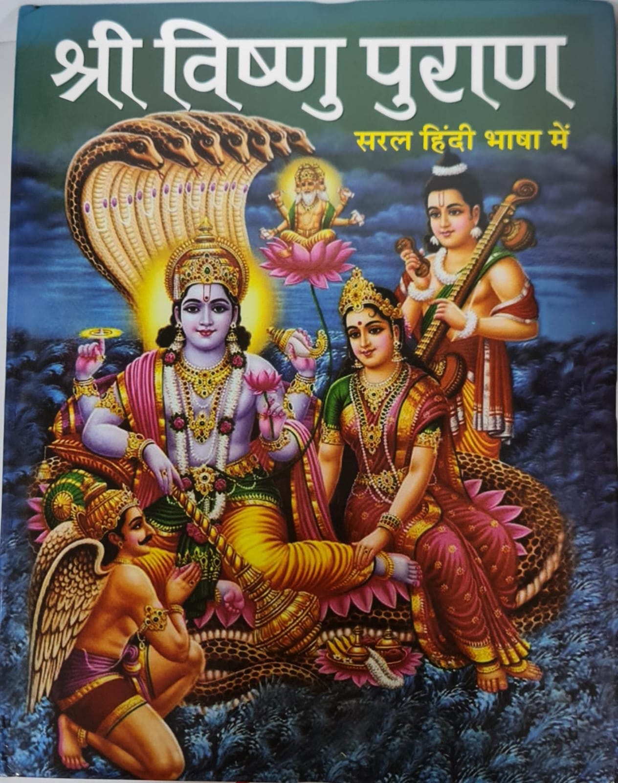 VISHNU PURAN - BIG BINDED HINDI BOOK